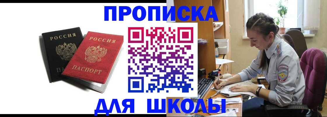 купить прописку в Зернограде