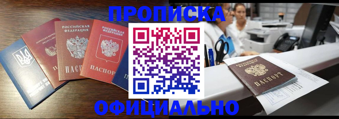 временная прописка в Зернограде