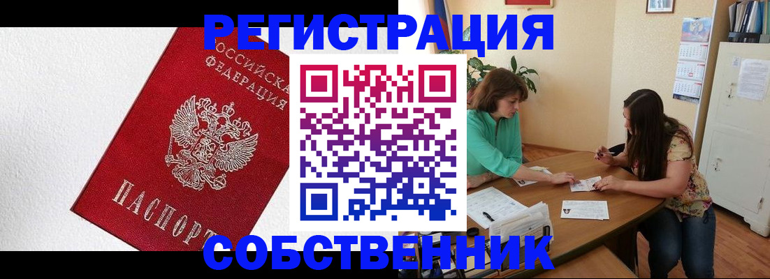 временная регистрация в квартире в Зернограде